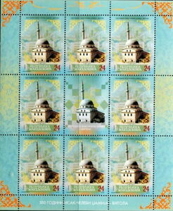 Stamp: Isaac Celebi Mosque in Bitola (North Macedonia(Cultural heritage