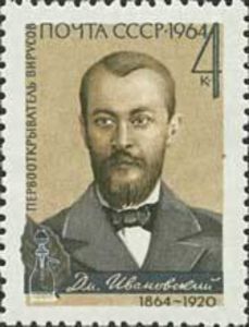 Stamp: Birth Centenary of D.I. Ivanovsky (1864-1920) (Soviet Union ...