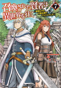 Comic: Shoukan sareta kenja wa isekai wo yuku 7 (Japan(Shoukan sareta