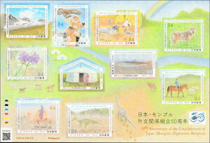 Stamp: 50th Anniversary of Diplomatic Relations with Mongolia (Japan ...