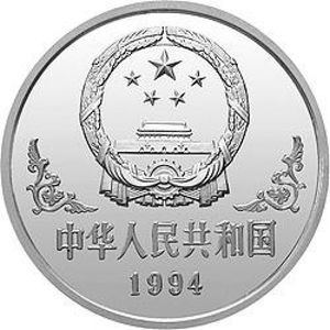 100 Yuan (Year of the Dog)