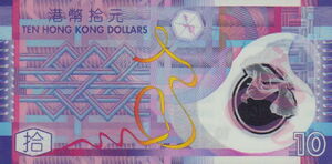 Banknote: 10 Hong Kong Dollars (Hong Kong(2002-2018 Issue Government Of ...