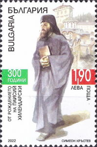 Paìsiy Hilendàrski, Author and Cleric