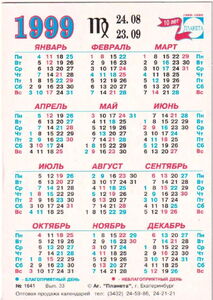 Pocket Calendar: Virgo (Russia(Zodiac) Col:RUS-1999-Zodiac-013.06