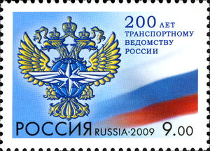 Bicentenary of Russian Transport Department