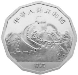 10 Yuan (Modern Paintings - Landing Eagle)