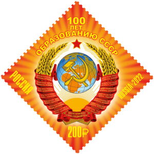 Formation of the Soviet Union, Centenary