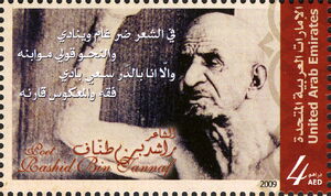 Poet Rashid Bin Tannaf