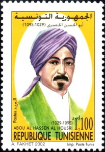 Stamp Abou Al Hassen Al Housri (Tunisia(Tunisian famous figures) MiTN