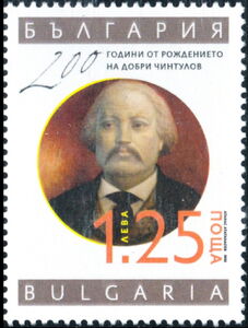 Dobri Chintulov, Composer and Poet