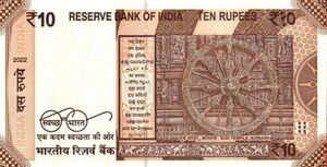 Banknote: 10 Rupees (India(2016-2026 