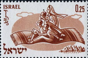 Stamp Operation Magic Carpet (Israel(World Refugee Year) MiIL 212,Sn