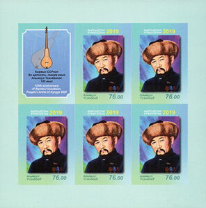 125th Birth Anniversary of Alimkul Usenbayev (1894-1963)