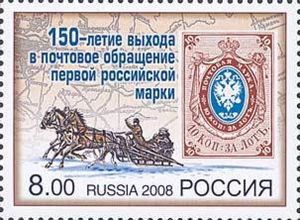 150th-Anniversary-of-1st-Russian-Stamp.jpg