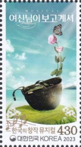 Stamp: Poster for Goddess Is Watching (Korea, South(Korean Musicals II ...