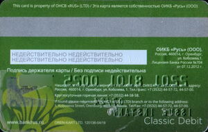 Bank Card: Bank Русь MIR Classic Debit (Bank Rus', RussiaCol:RU-MI-0846.02