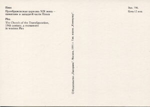 Plyos. Church of the Resurrection. XVII century