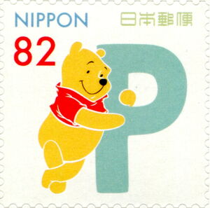 Stamp: Winnie the Pooh and Friends: Pooh (Japan(Greetings