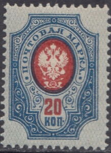 Stamp: Coat of Arms of the Post and Telegraph Department of Russia ...