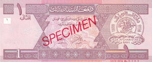 Banknote: 1 Afghani (Afghanistan(2002-2019 Issue) Wor:P-64as