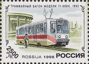 Tram "71-608K", 1993