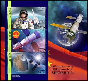 20th-Anniversary-of-the-Launch-of-Shenzhou-5.jpg