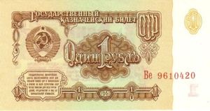 1 Ruble