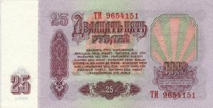 25 Rubles