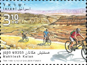 Makhtesh Katan - (the small crater)