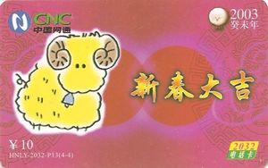 Chinese zodiac - 2003 sheep year - Puzzle 4/4