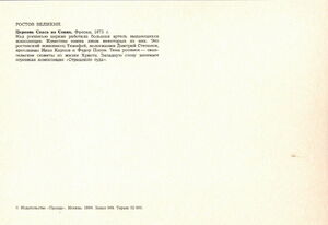 Rostov. Church of the Savior on Senya