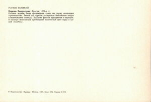 Rostov. Church of the Resurrection