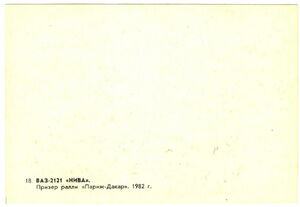 VAZ-2121 "NIVA" sport car, 1982