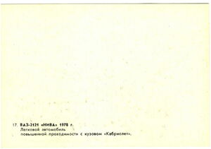 VAZ-2121 "NIVA" off-road vehicle, 1978