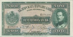 500 Lev Note Banknote: 500 Leva (Bulgaria(1925 Issue) Wor:P-47a