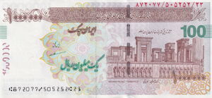 1000000 Rial Bancnote: 1,000,000 Rials (Iran(Emisiunea 2008-2022 Cecuri Iraniene ...