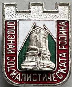 Experience the socialist homeland