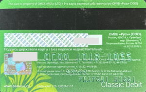 Bank Card: Bank Русь MIR Classic Debit (Bank Rus', RussiaCol:RU-MI-0846.01