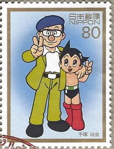 0255　戦後50年　POST WAR 50YEARS　1995年3月25日発行 Stamp: Osamu Tezuka, Cartoonist (Japan(50 Postwar Memorable Years