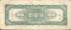 Banknote: 500 Yuan (China(1945-1948 