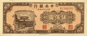 500 Yuan