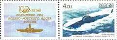Stamp: Atomic Submarine - Project 671 (Russia(Centenary of Russian Navy ...