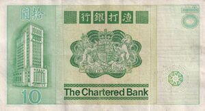 钞票: 10 Dollars (中华人民共和国香港特别行政区(1979-1982 渣打银行) Wor:P-77b 💴