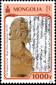 Sogdian Script Rock Inscription