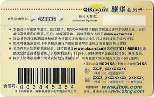 Functional Card: Okcard (Unknown Industry, China, People's Republic ...