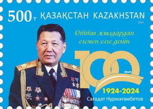 Stamp Sagadat Nurmagambetov, Minister of Defense (KazakhstanColKZ