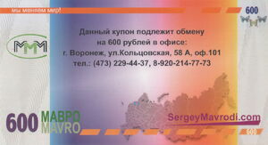 Banknote: 600 Mavro (Fantasy Issues(Russia - MMM) Col:MMM-2011-VRN