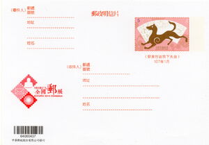 Rocupex 2018 Changhua Stamp Exhibition