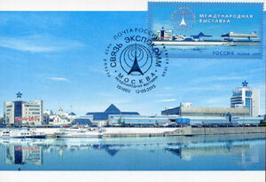 Moscow. International Exhibition "CSTB", Moscow