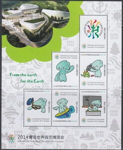 International Horticultural Exposition 2014, Qingdao